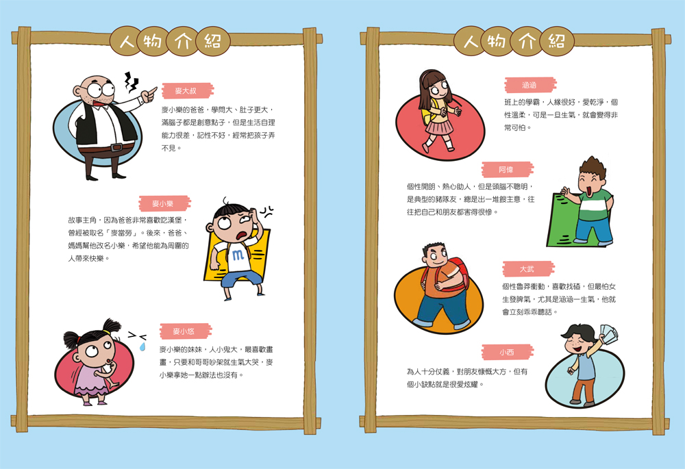 鬧情緒怎麼辦？看漫畫學情緒控制